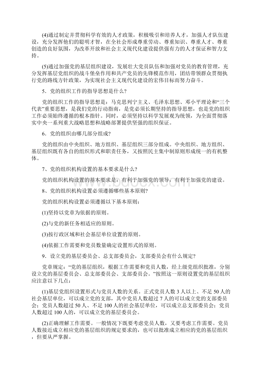 组织工作200问Word文档下载推荐.docx_第2页