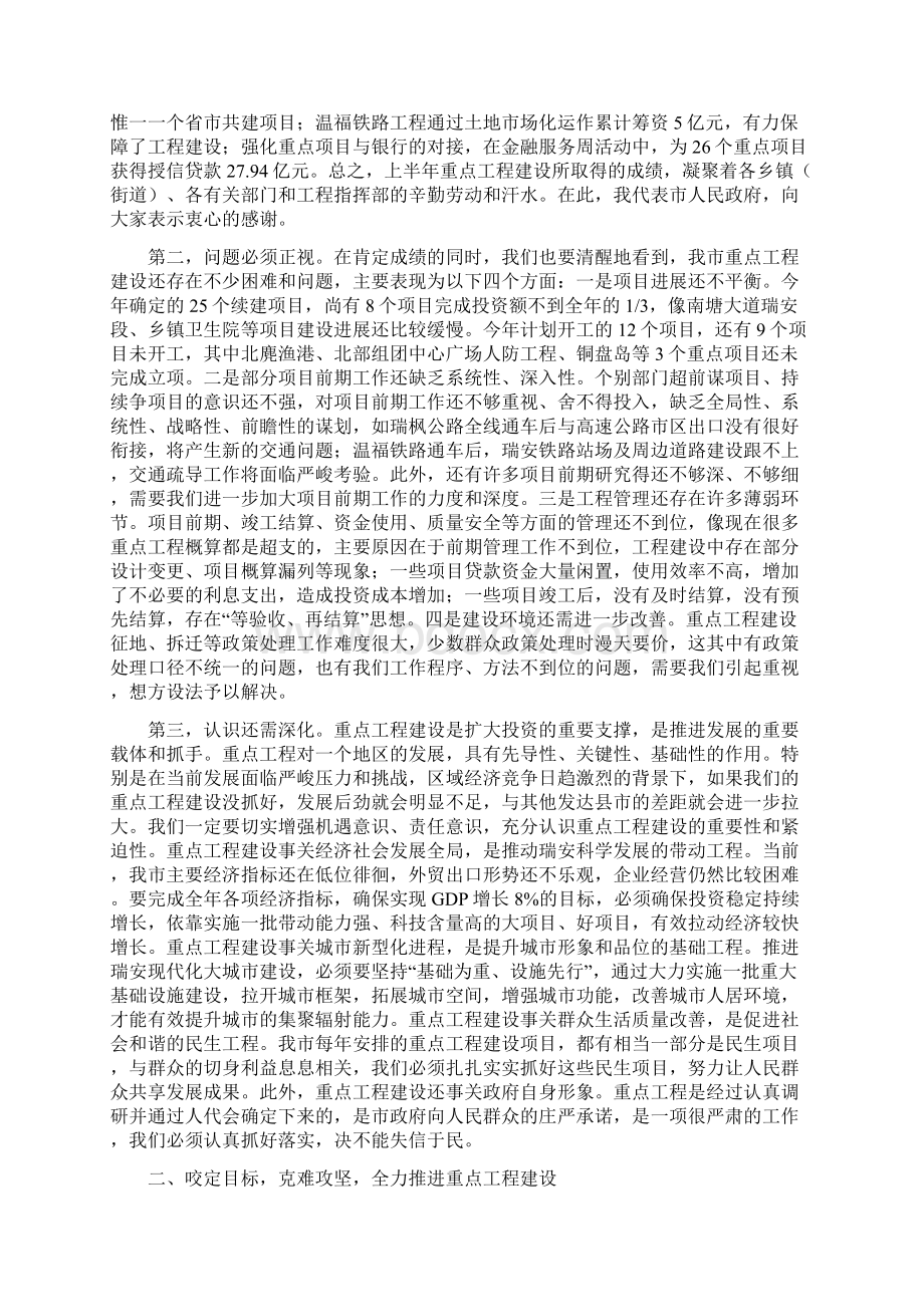 38在重点工程建设推进会上的讲话整理稿Word文档下载推荐.docx_第2页