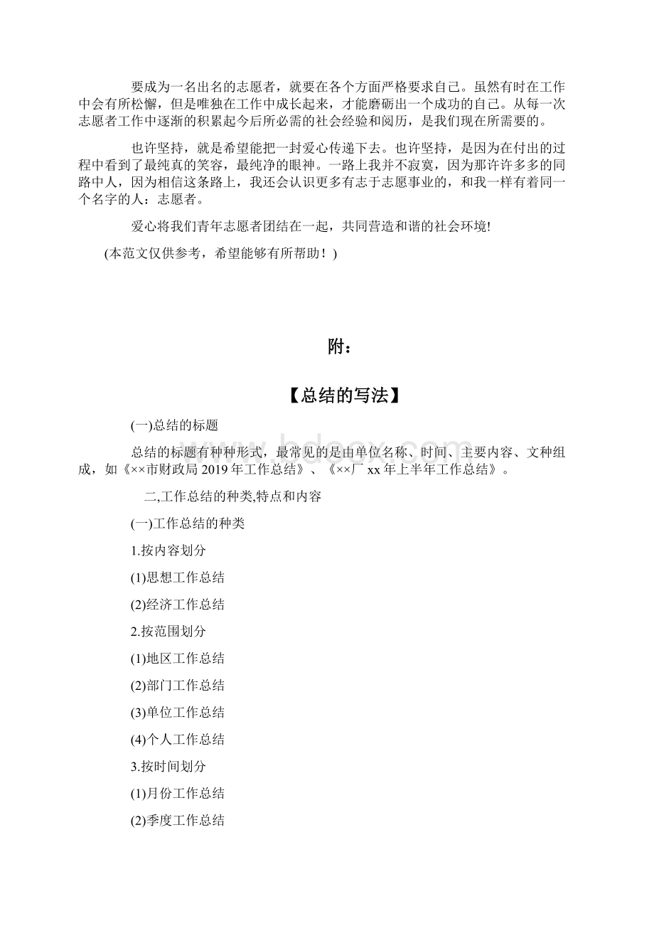 志愿者活动的总结2文档格式.docx_第2页