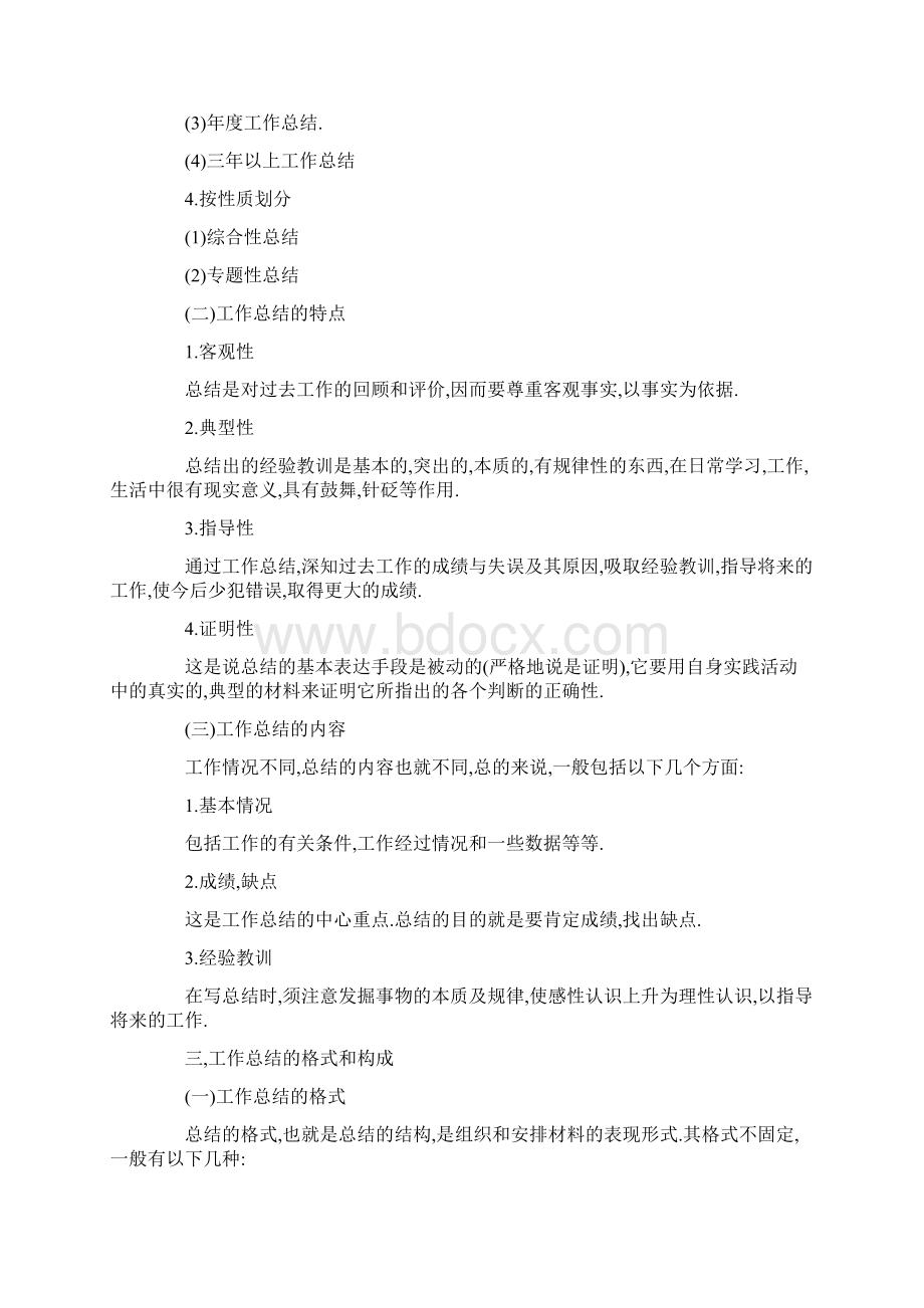 志愿者活动的总结2文档格式.docx_第3页