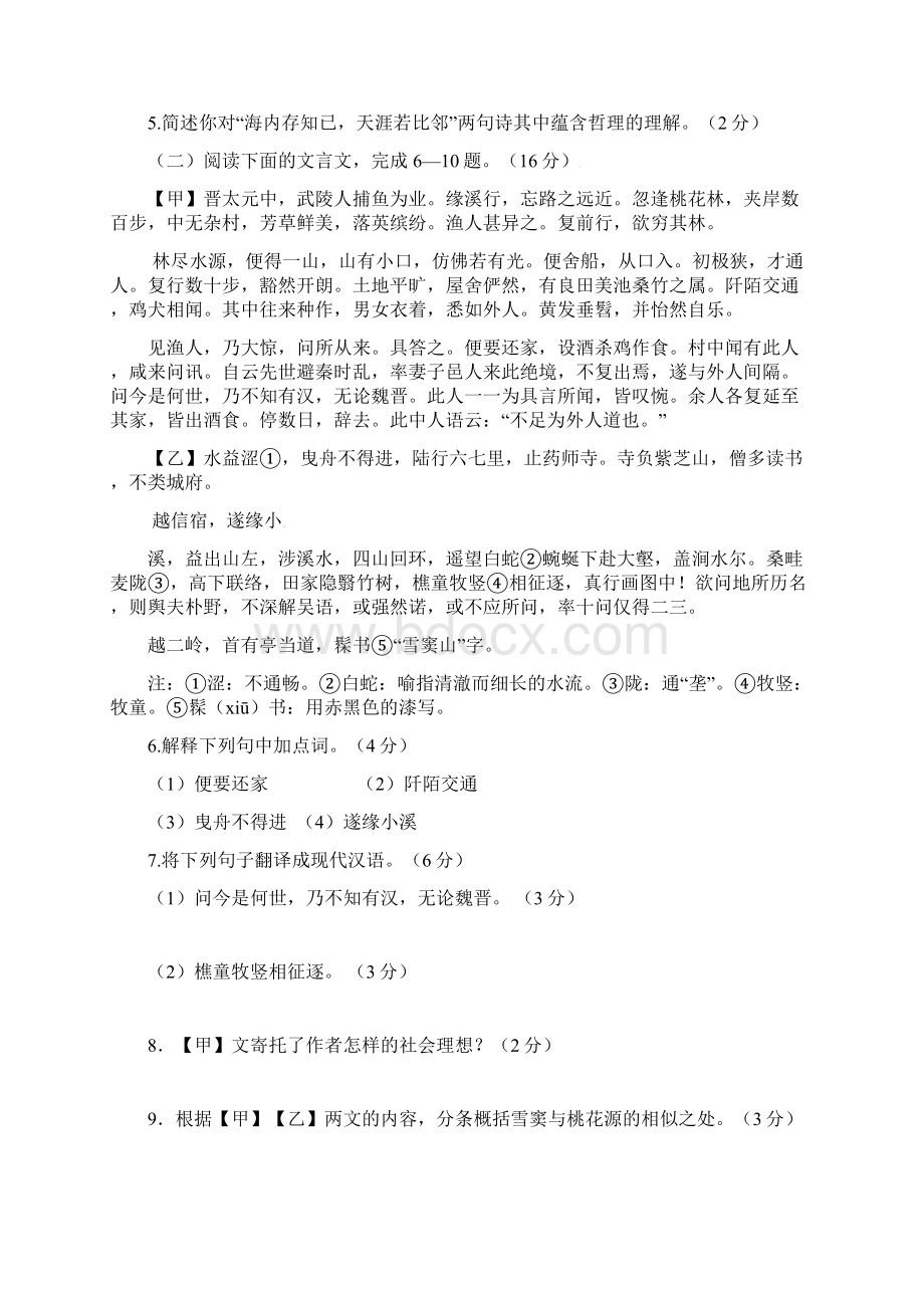 春部编版八年级语文第一阶段考试题含答案Word下载.docx_第3页