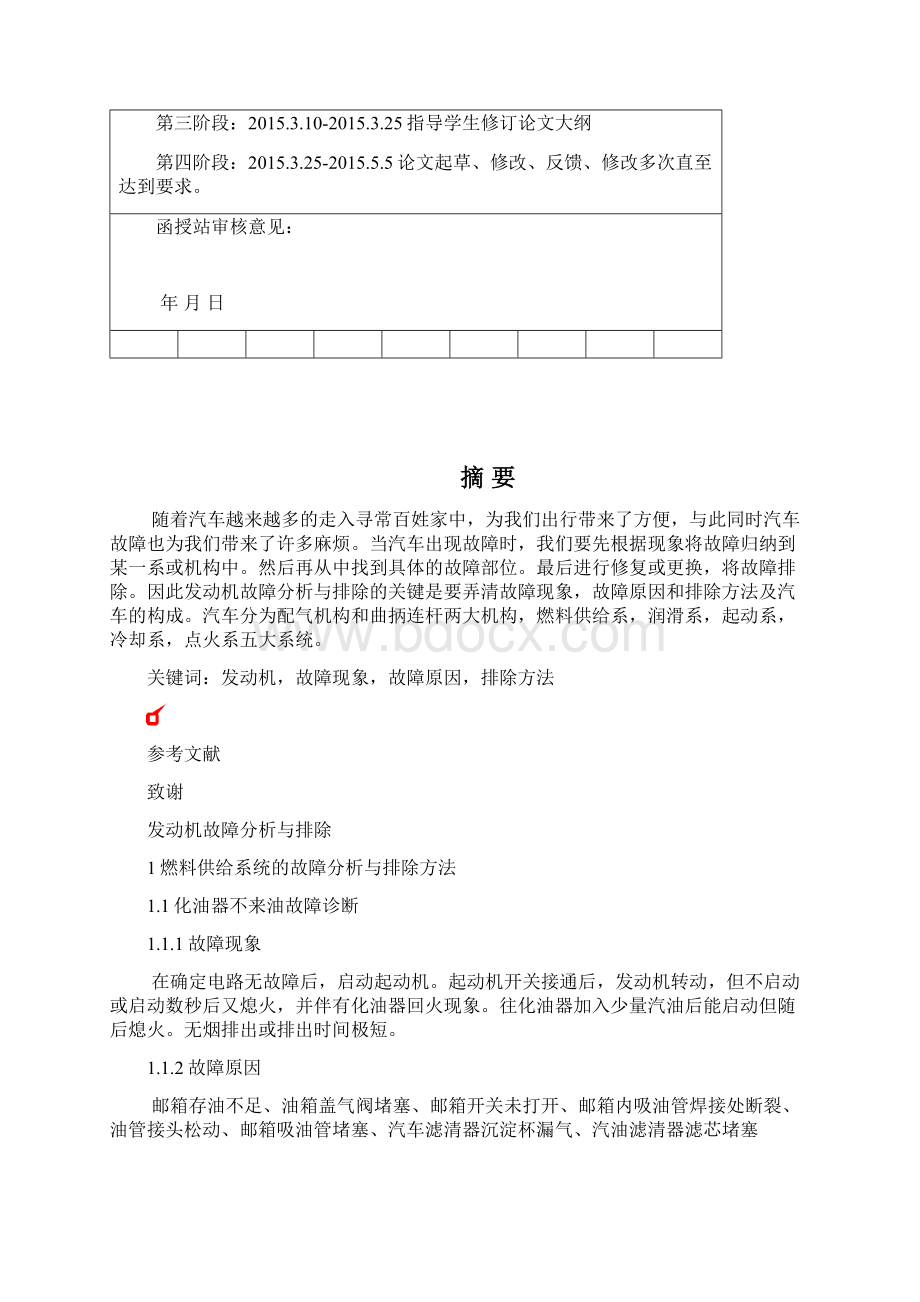 汽车检测与维修毕业论文详解Word下载.docx_第3页