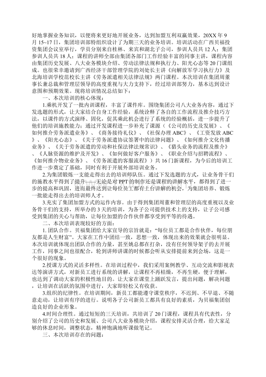 单位内部培训总结报告.docx_第3页