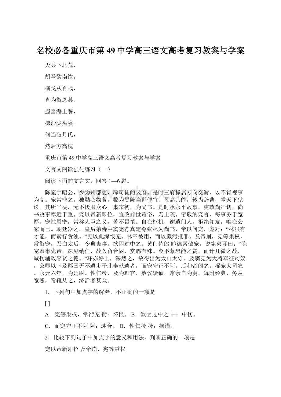 名校必备重庆市第49中学高三语文高考复习教案与学案.docx_第1页
