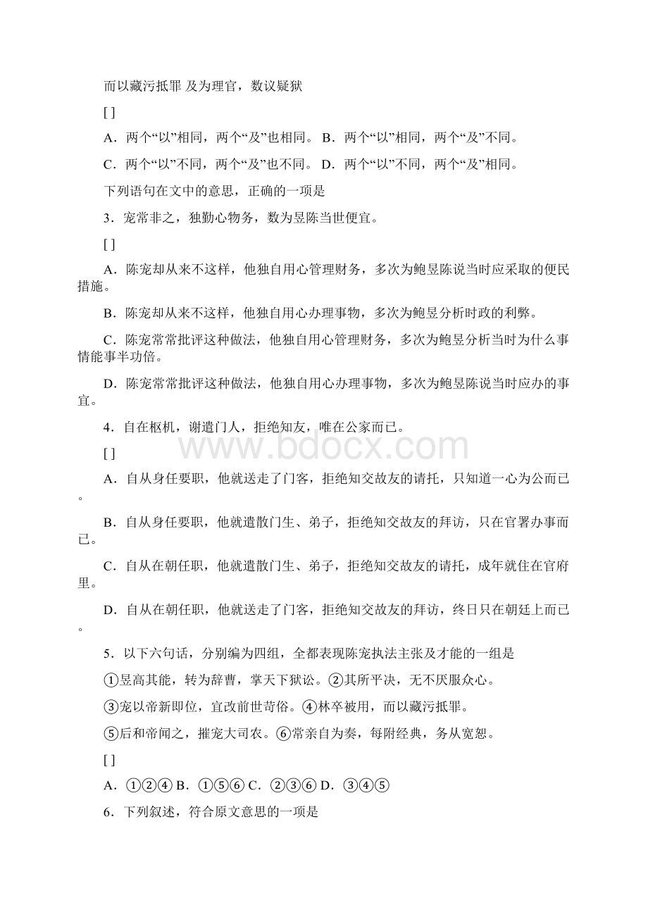 名校必备重庆市第49中学高三语文高考复习教案与学案.docx_第2页