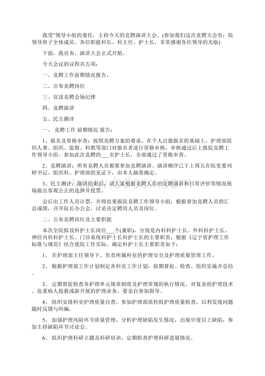 竞聘会主持人主持词文档格式.docx_第2页