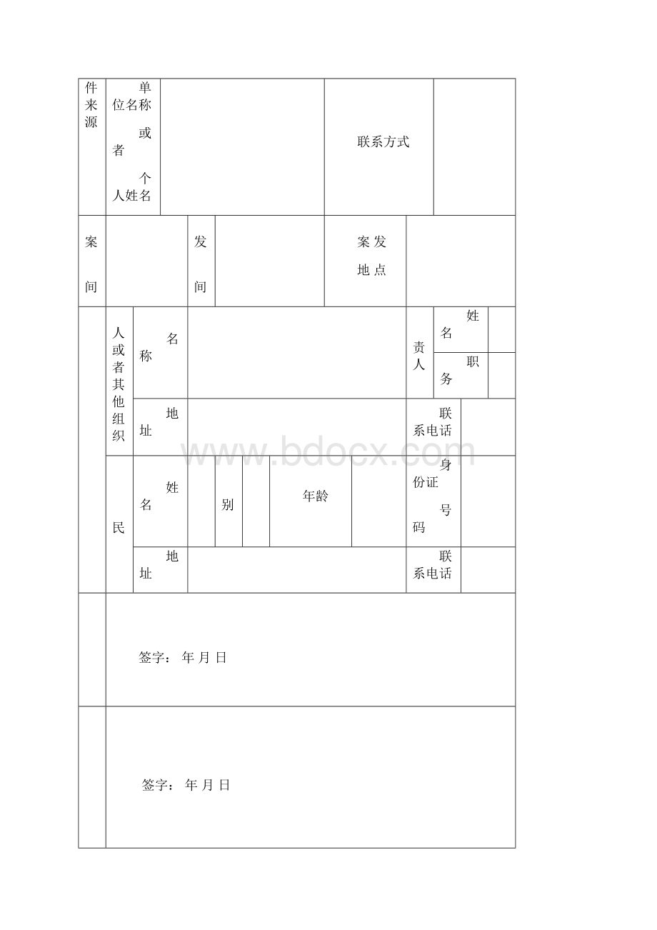 城市综合管理行政执法相关文书参考格式Word下载.docx_第3页