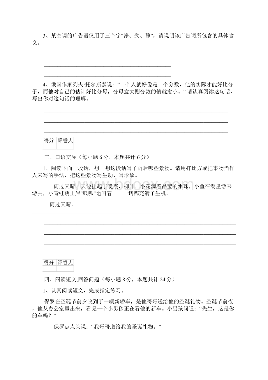 六年级语文上学期开学考试试题 苏教版II卷 附答案Word下载.docx_第3页