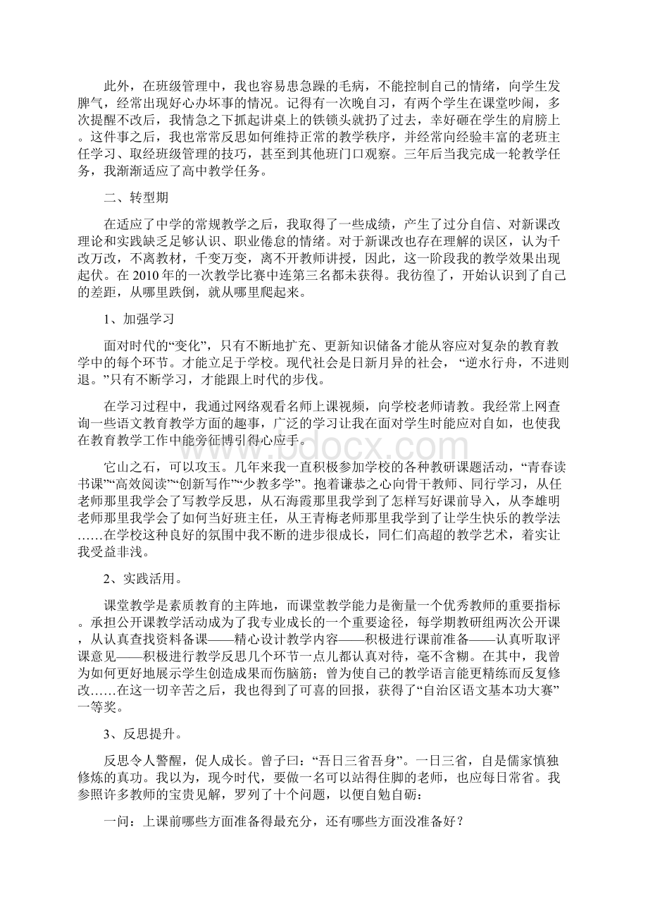 我的教师专业成长故事.docx_第2页