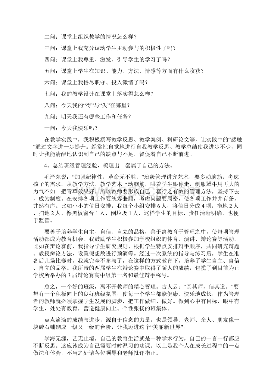 我的教师专业成长故事.docx_第3页