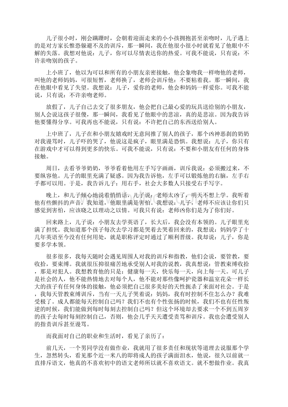 教育学基础教学案例教师版.docx_第3页