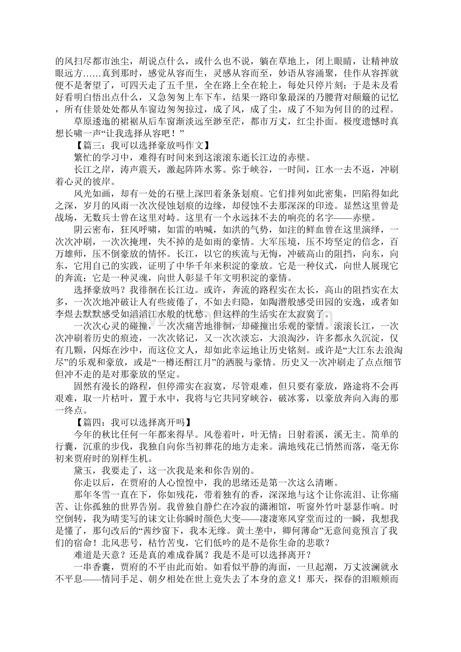 我可以选择什么吗作文Word格式.docx_第2页