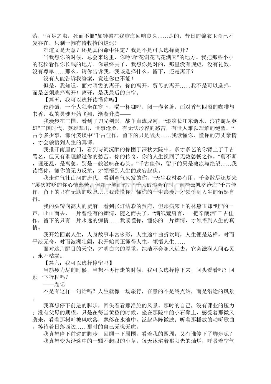 我可以选择什么吗作文Word格式.docx_第3页