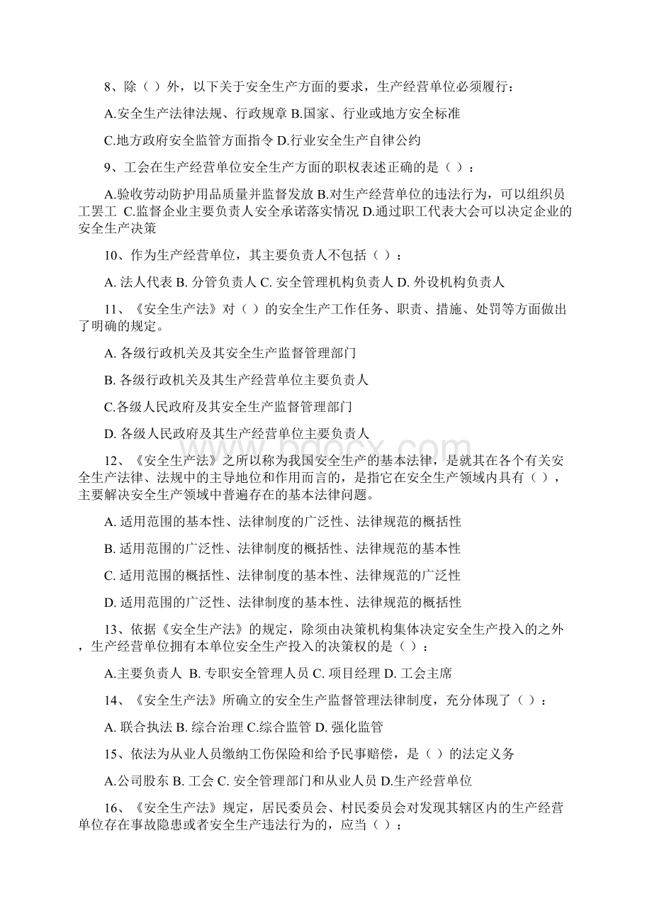 《中华人民共和国安全生产法》修订版知识竞赛及答案.docx_第2页