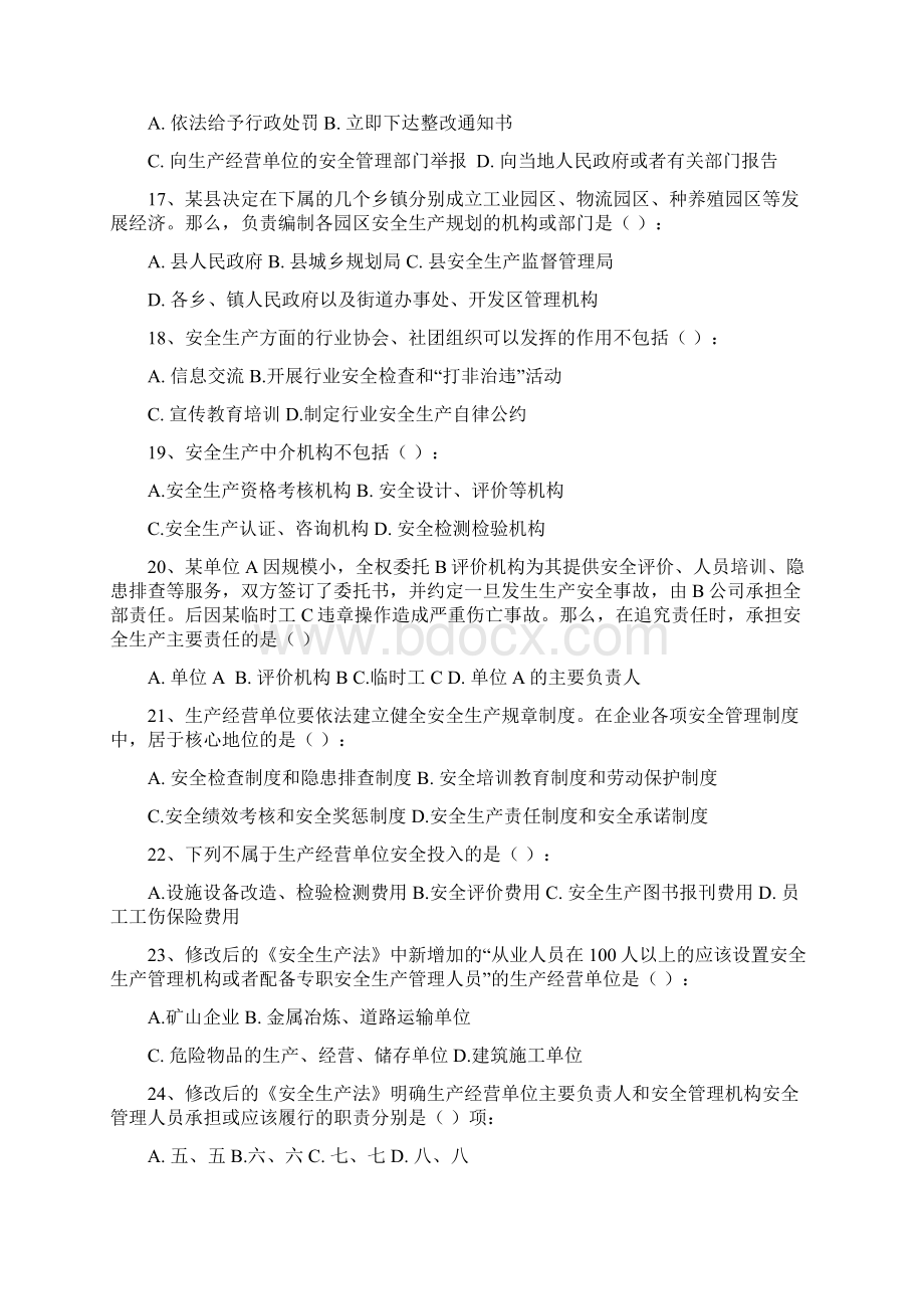 《中华人民共和国安全生产法》修订版知识竞赛及答案.docx_第3页