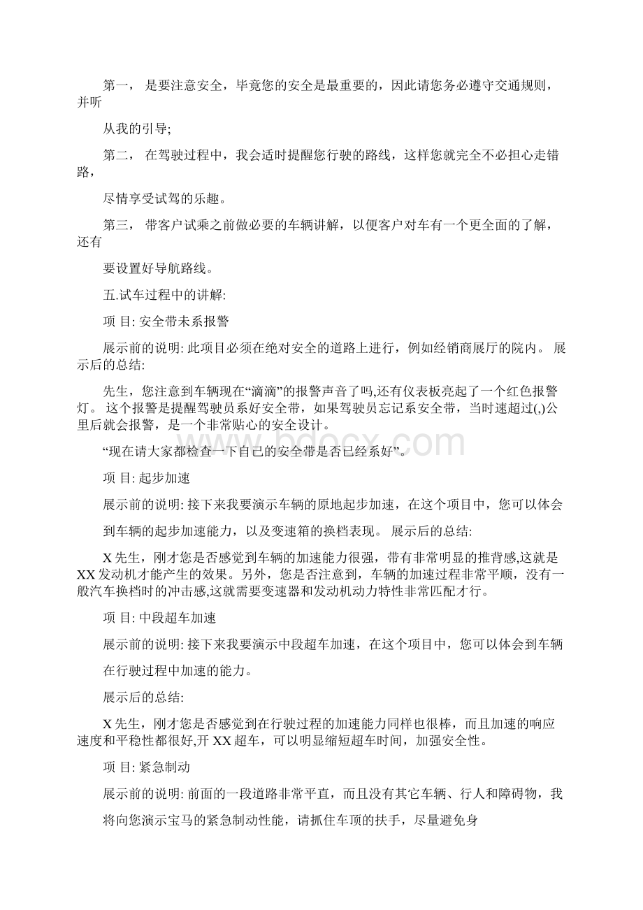 试乘试驾流程和话术36934Word格式文档下载.docx_第2页