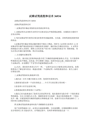 试乘试驾流程和话术36934Word格式文档下载.docx