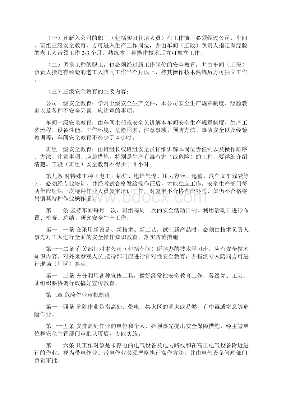 生产安全管理办法Word文档下载推荐.docx_第2页