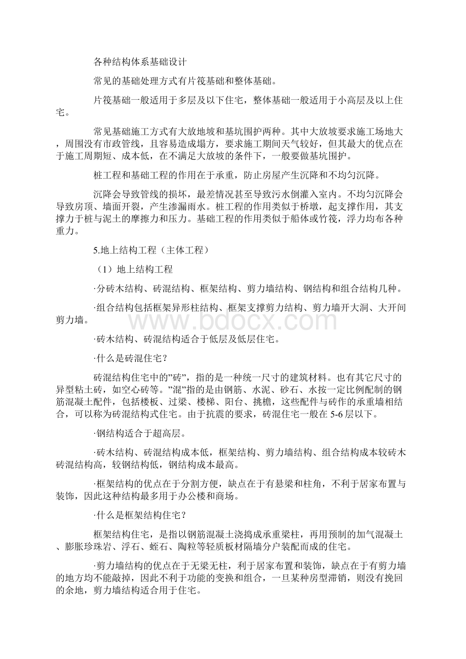 房地产建筑与规划基础知识讲义1.docx_第3页