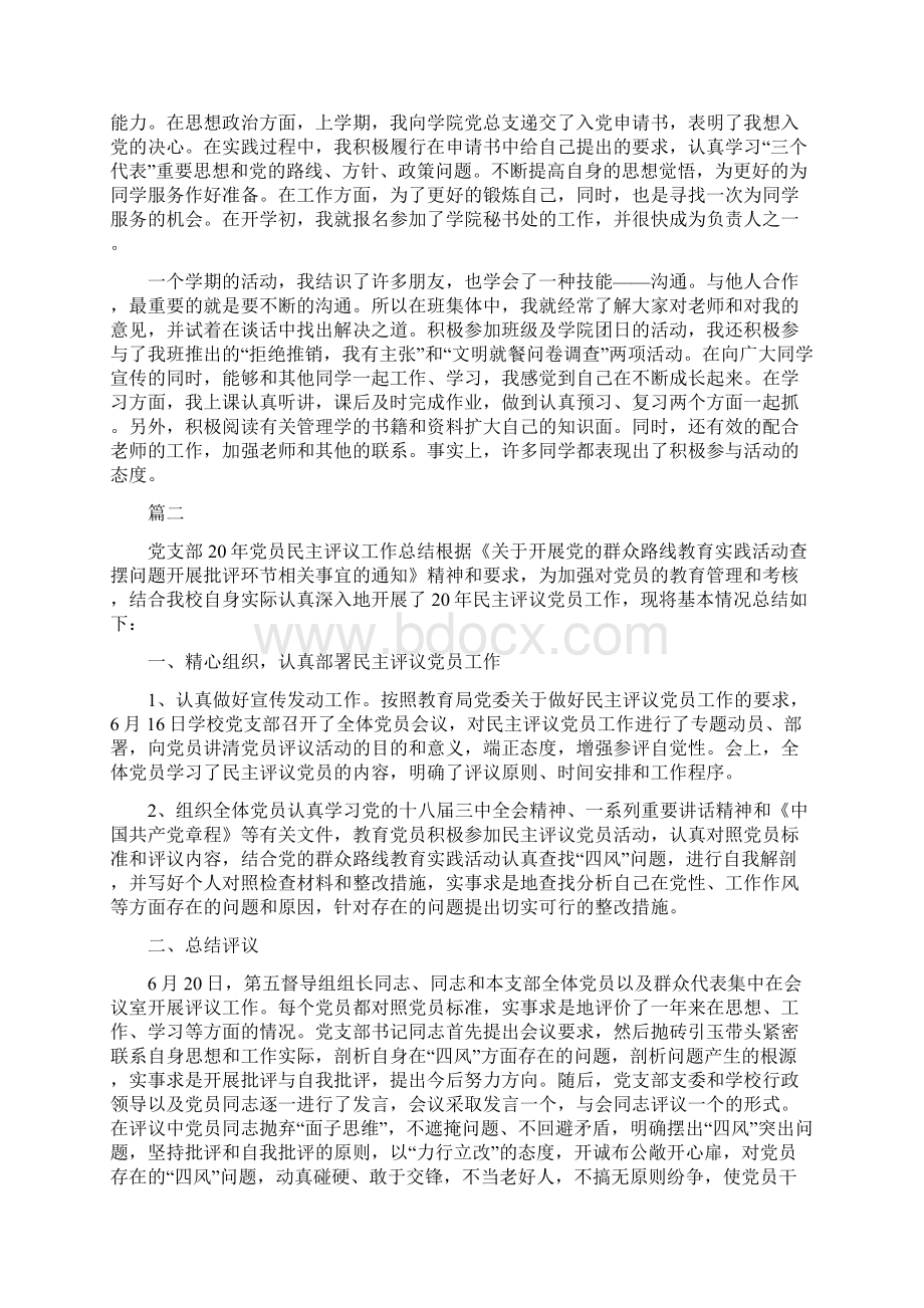 大学民主评议总结范文.docx_第2页