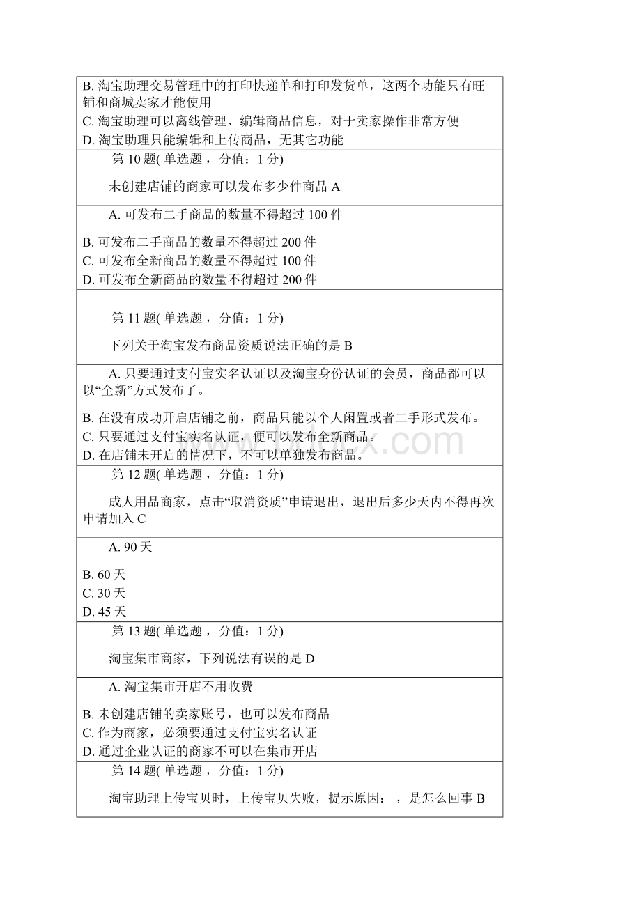 淘宝考试答案Word下载.docx_第3页