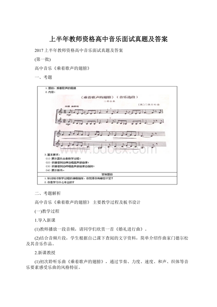 上半年教师资格高中音乐面试真题及答案.docx_第1页