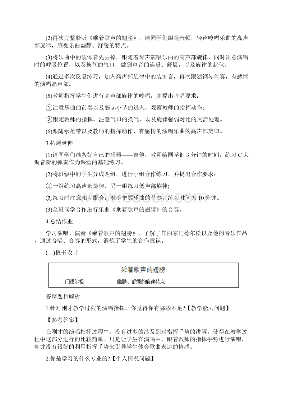 上半年教师资格高中音乐面试真题及答案.docx_第2页