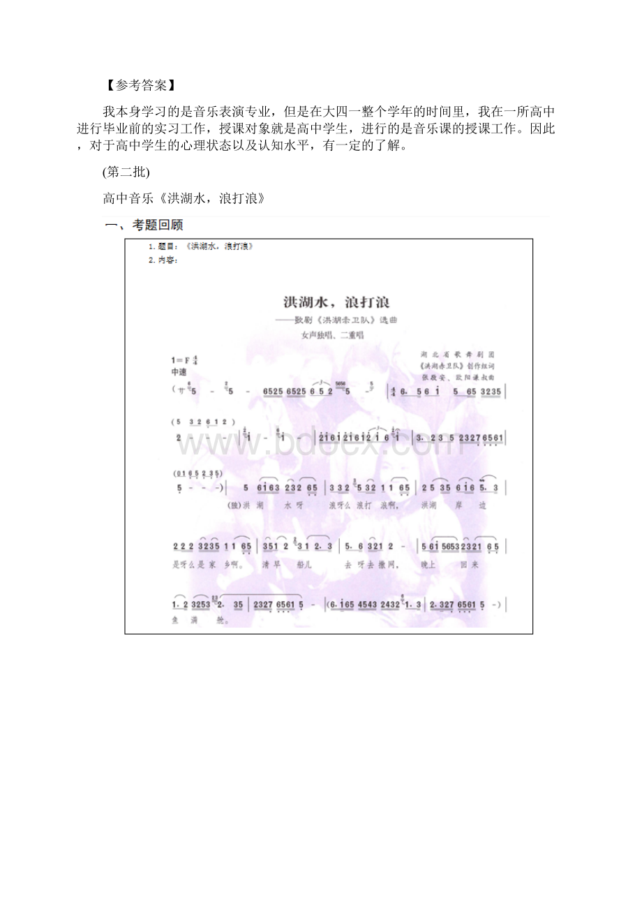 上半年教师资格高中音乐面试真题及答案.docx_第3页