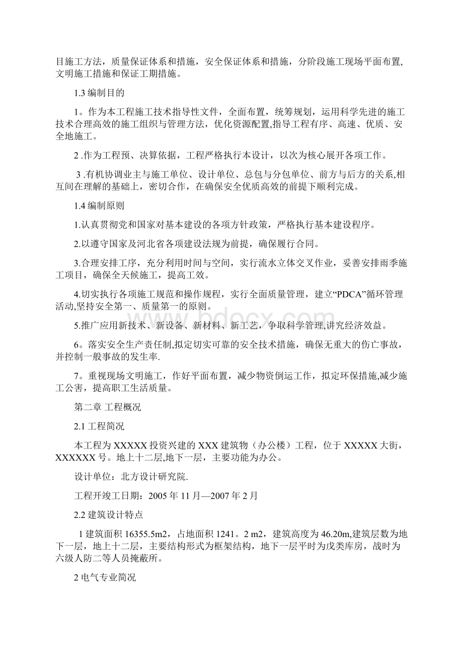 办公楼电气施工组织设计.docx_第2页