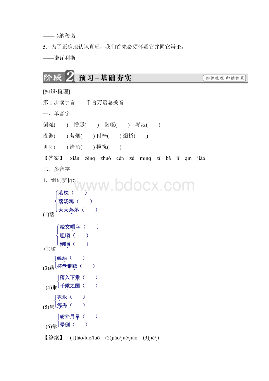 高中语文人教版必修5第3单元 8 咬文嚼字 含答案Word格式文档下载.docx_第2页