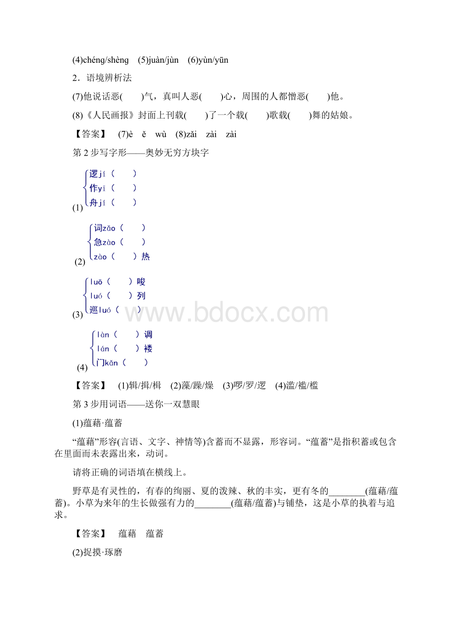 高中语文人教版必修5第3单元 8 咬文嚼字 含答案Word格式文档下载.docx_第3页