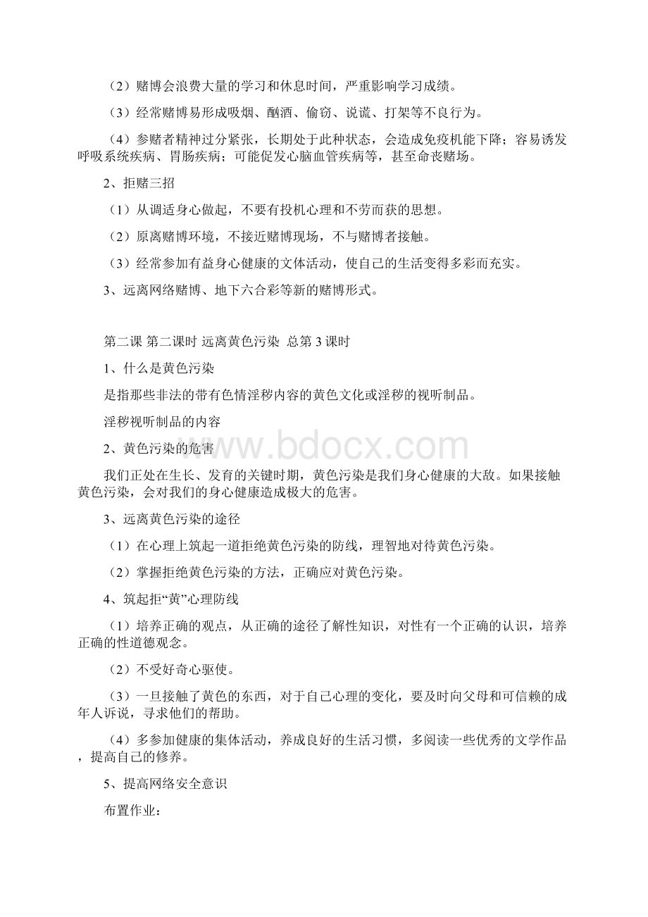 七年级安全教育教案.docx_第3页