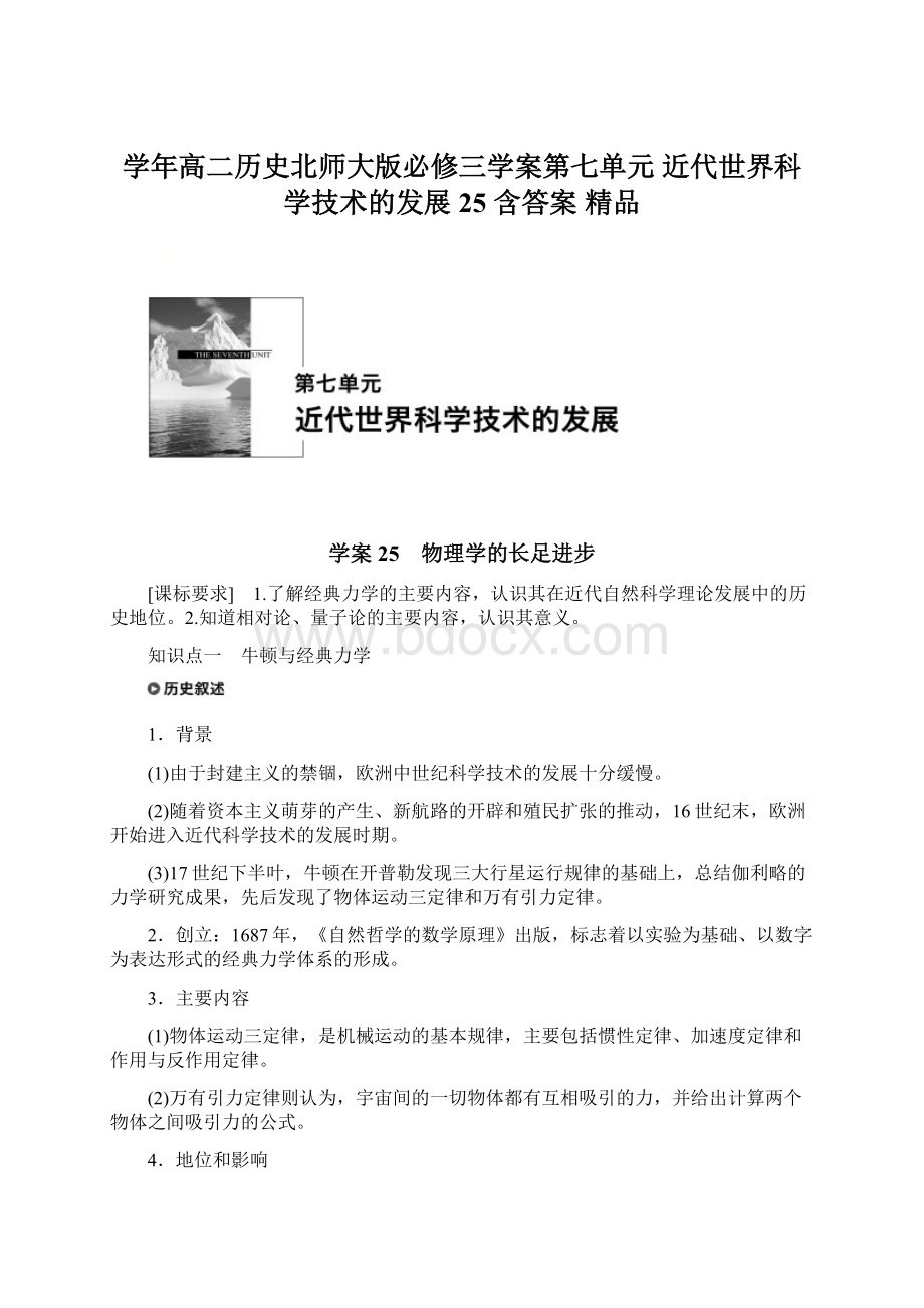 学年高二历史北师大版必修三学案第七单元 近代世界科学技术的发展25 含答案 精品Word文档下载推荐.docx_第1页