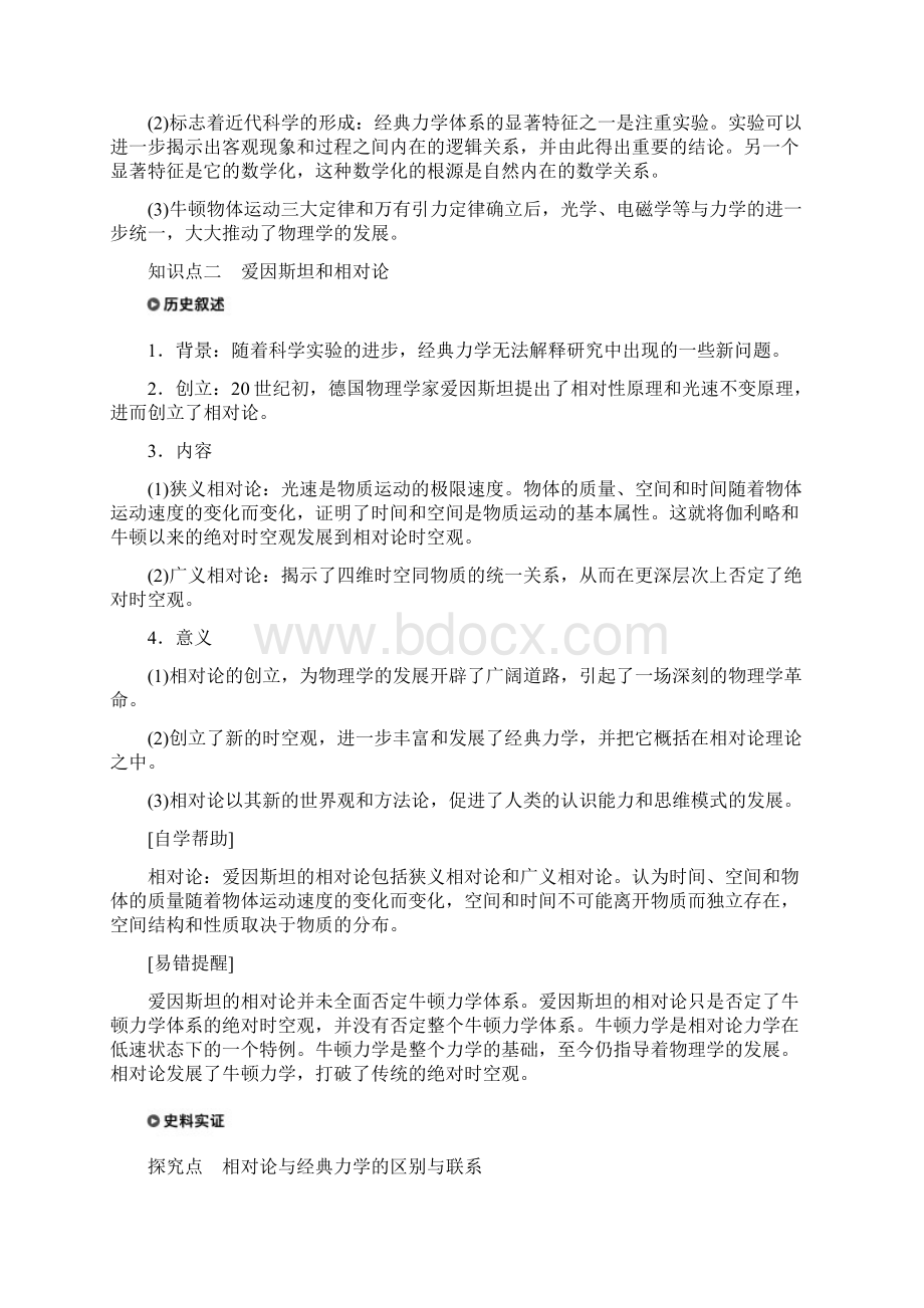 学年高二历史北师大版必修三学案第七单元 近代世界科学技术的发展25 含答案 精品Word文档下载推荐.docx_第3页