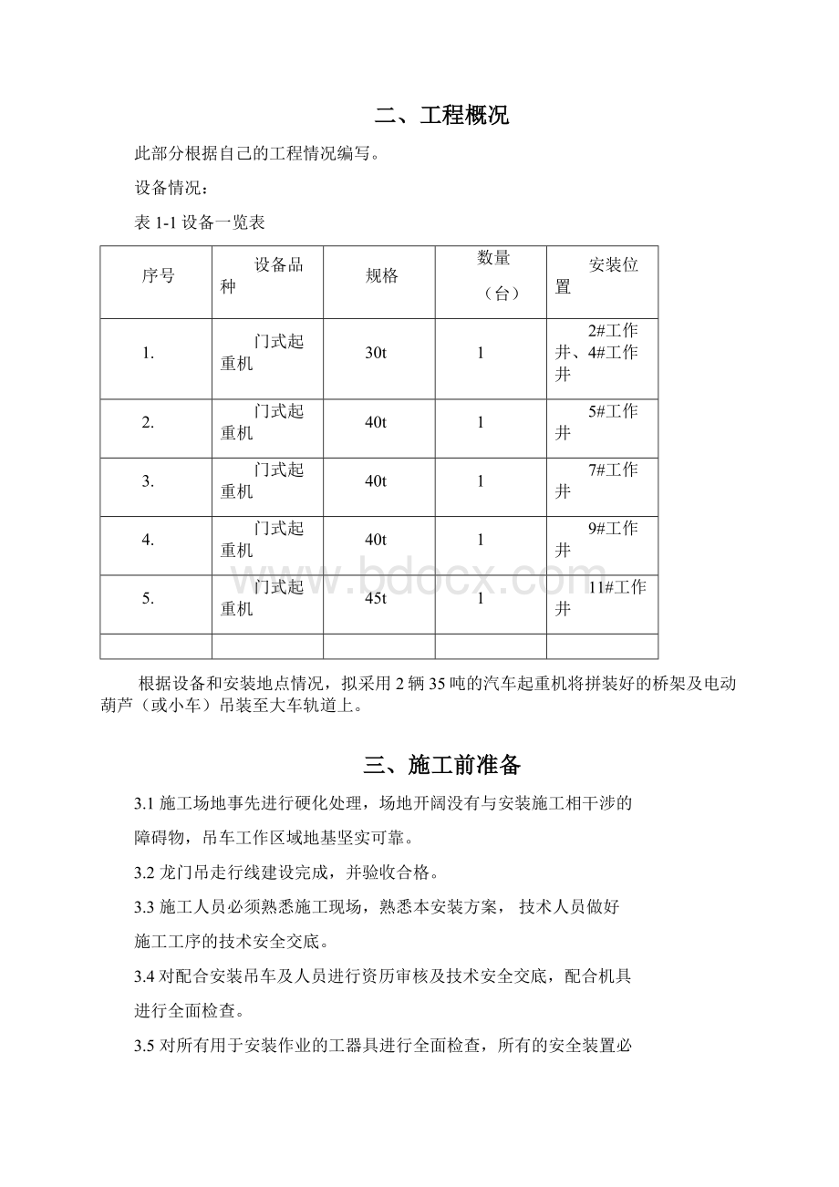 龙门吊专项施工方案.docx_第2页