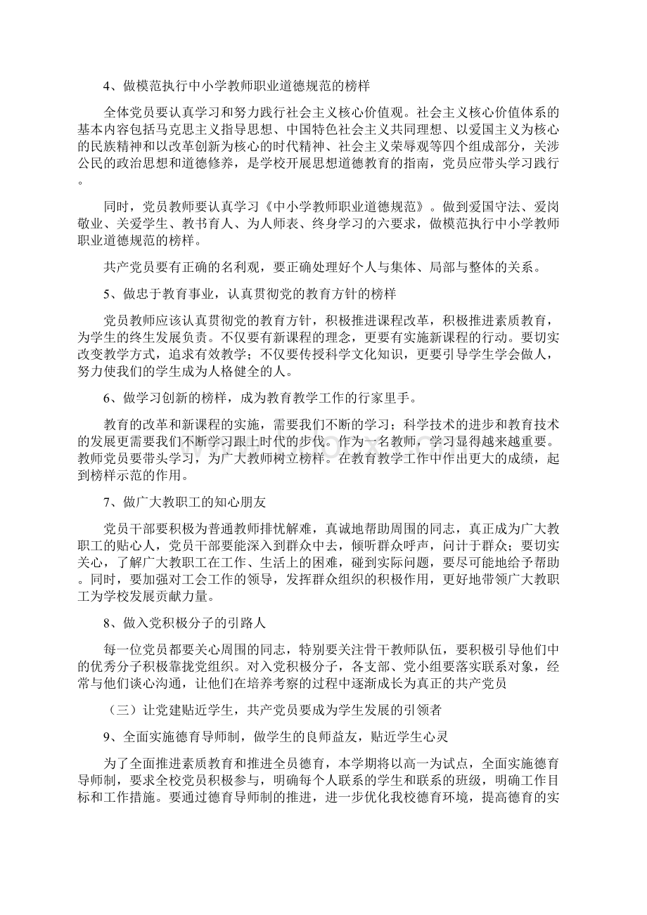 学校党建项目实施计划方案精简版.docx_第3页