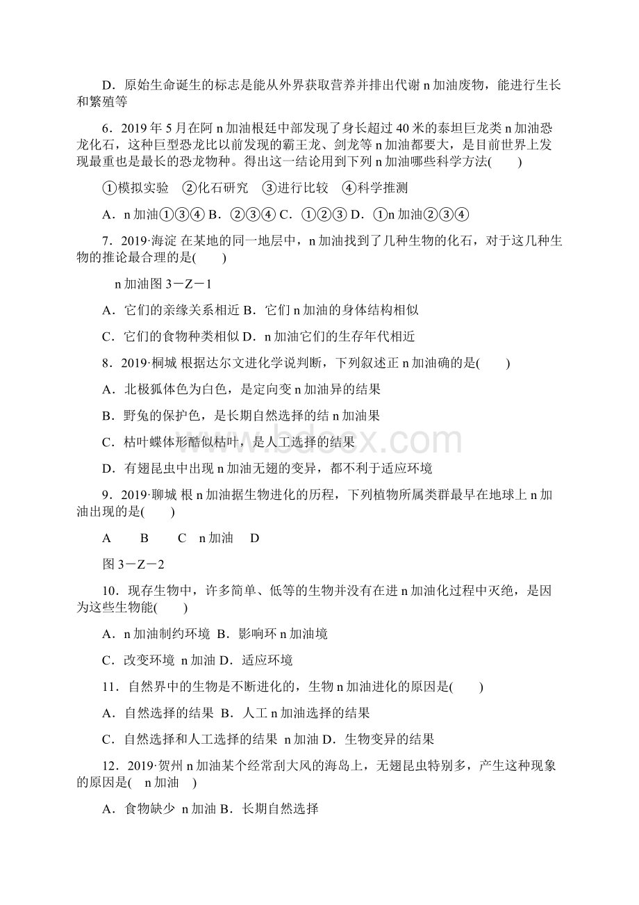 人教版八年级生物下册第七单元第三章单元测试题.docx_第2页