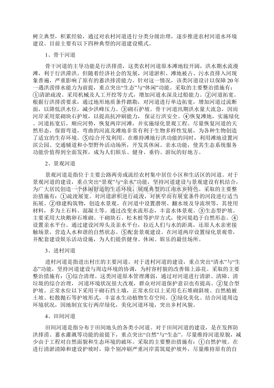 整理关于农村河道水环境建设与保护的思考.docx_第2页