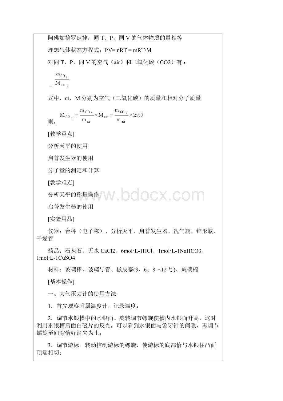 秋综合化学实验实验报告.docx_第2页
