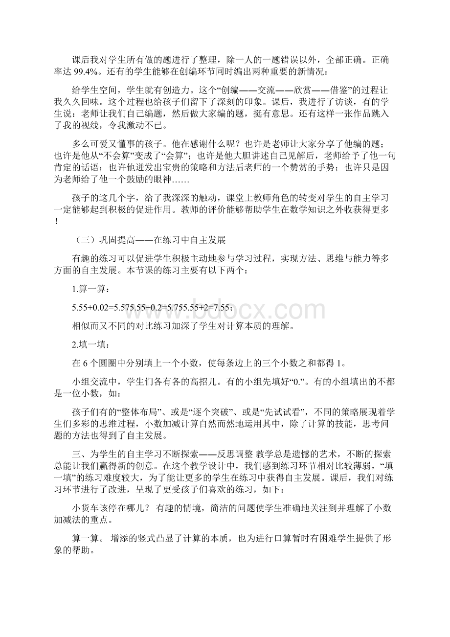 四年级第二学期小数加减法导学案Word格式文档下载.docx_第3页