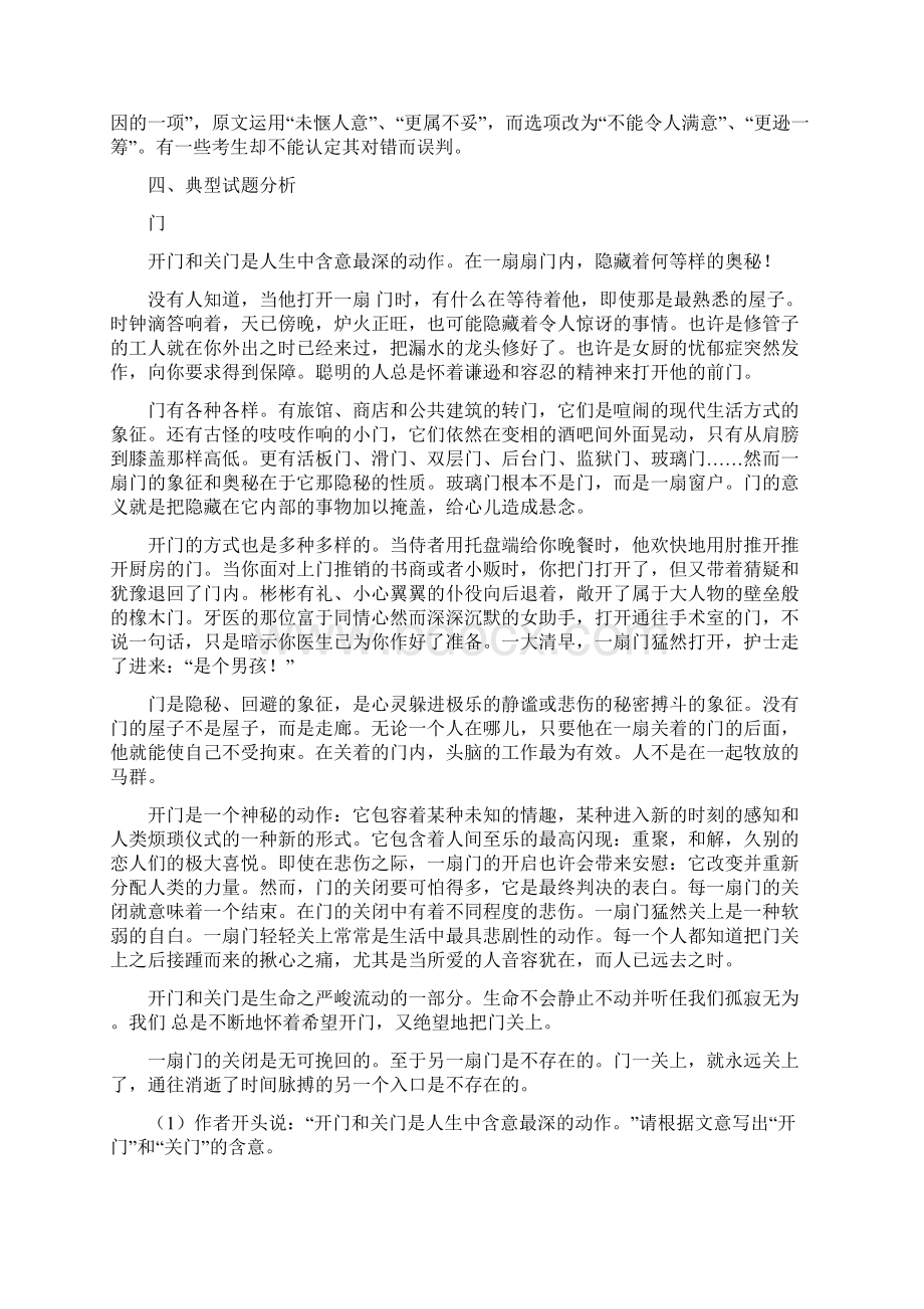 高考现代文阅读复习冲刺黄金宝典Word格式.docx_第3页