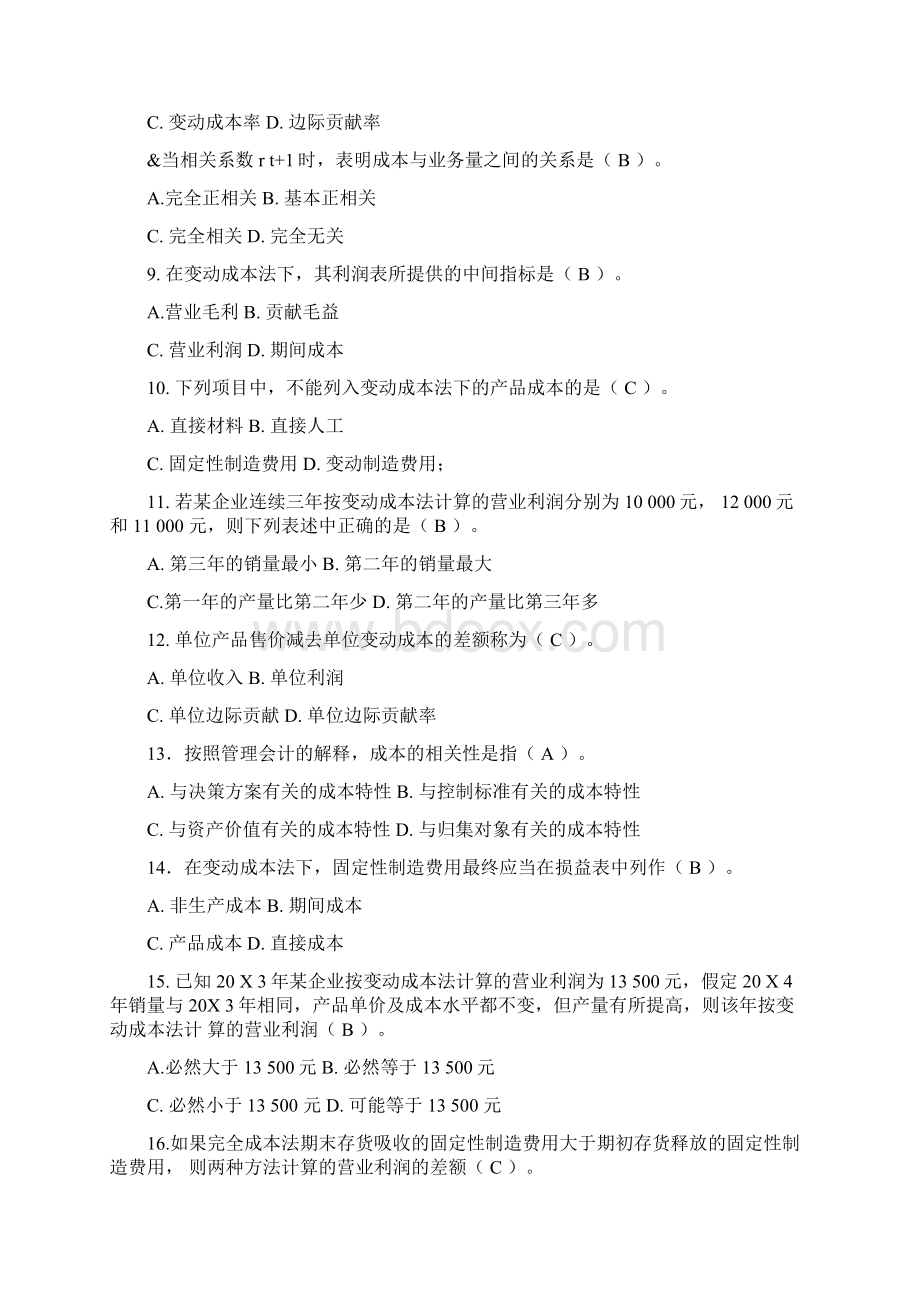 第六章变动成本法习题和答案.docx_第2页