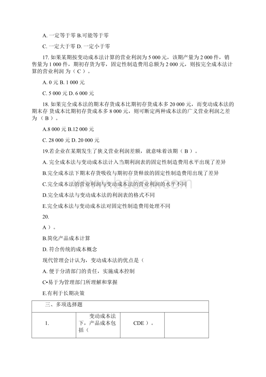 第六章变动成本法习题和答案.docx_第3页