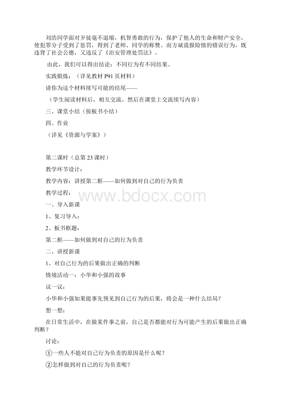 七年级政治做一个对自己行为负责的人.docx_第3页