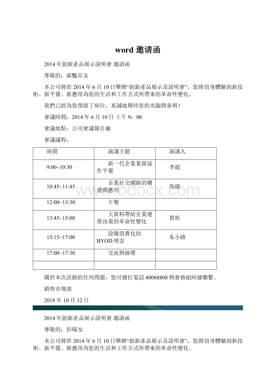 word 邀请函Word文档格式.docx