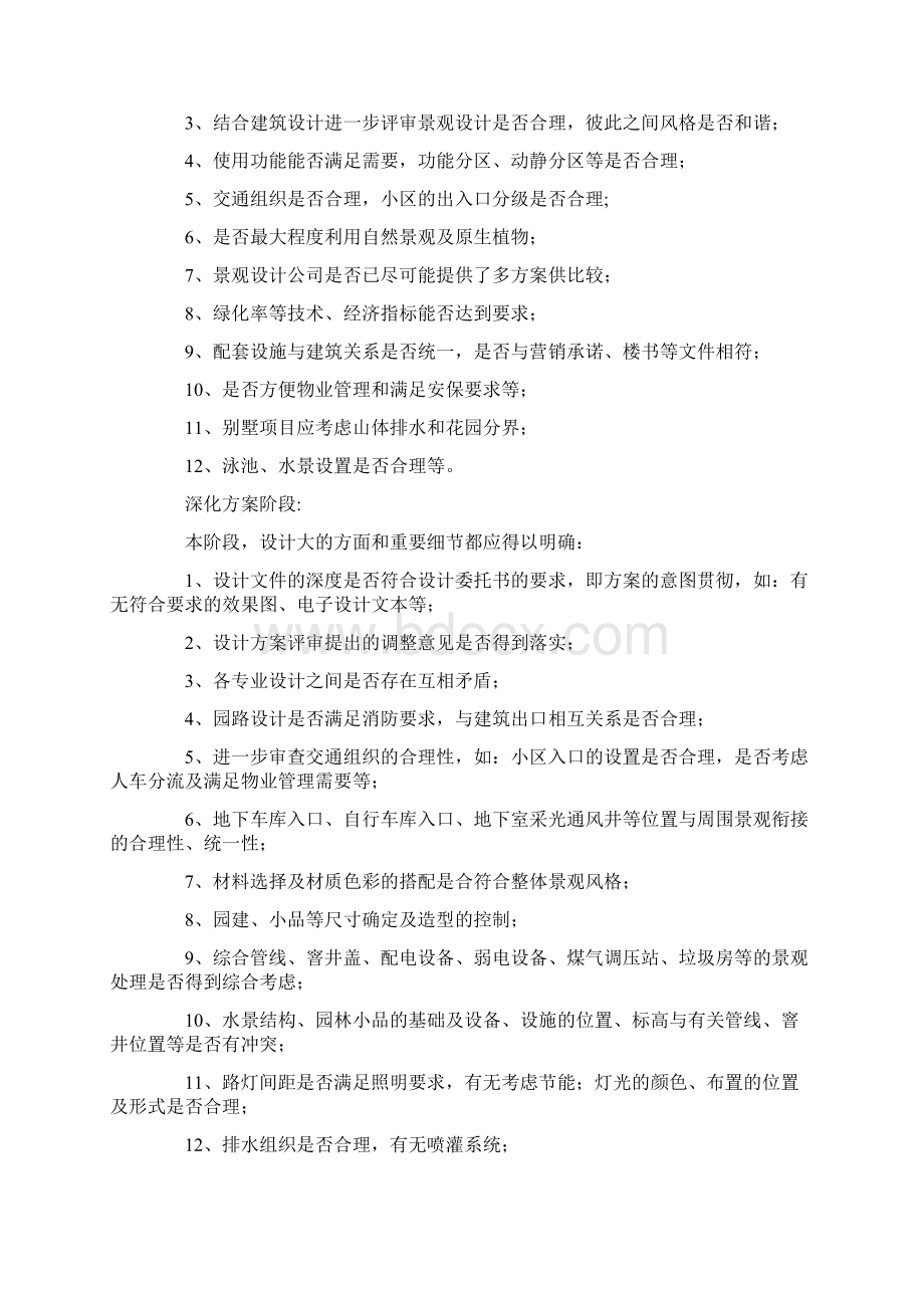 景观设计师的求职信.docx_第3页