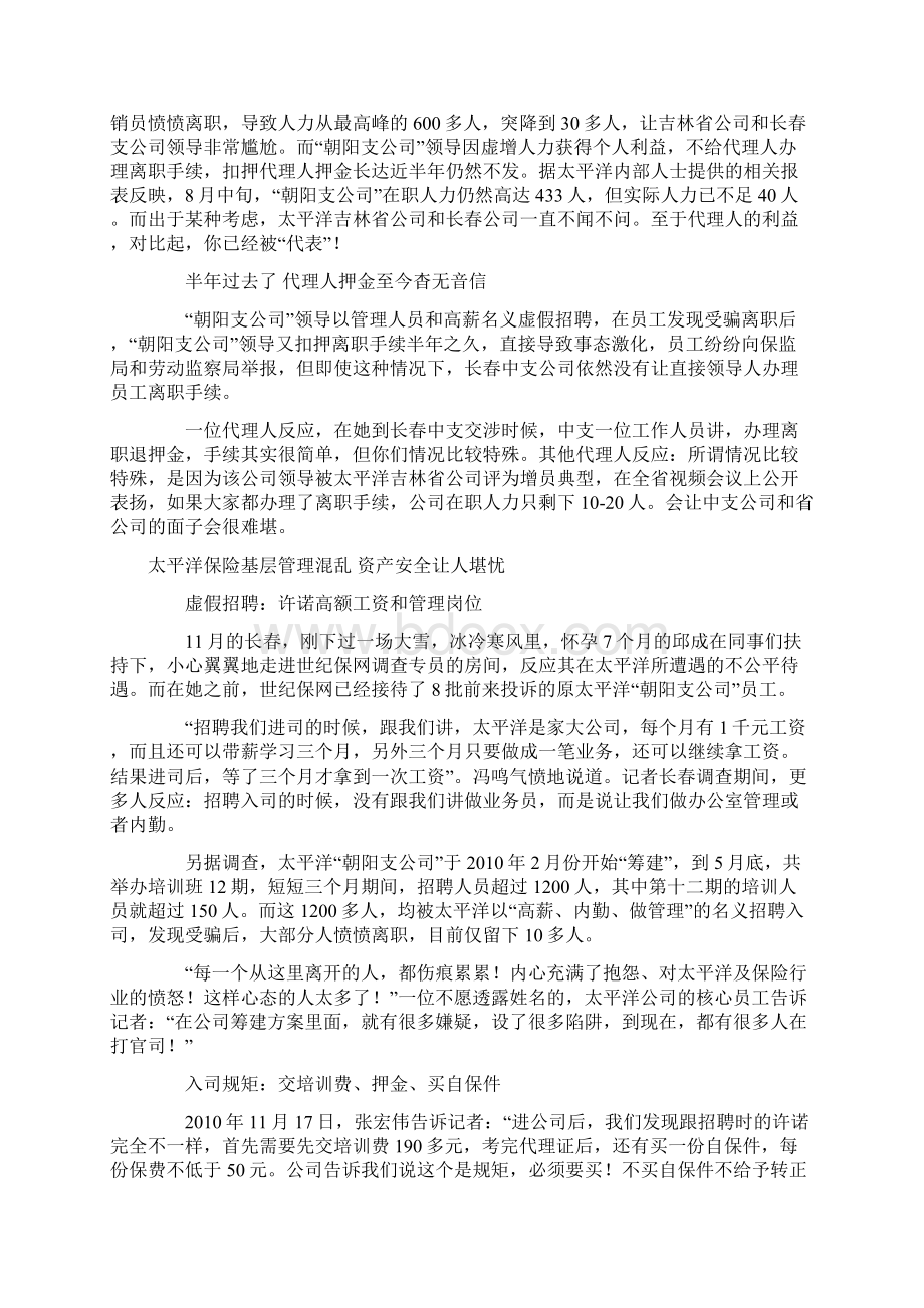 太平洋寿险基层管理混乱12文档格式.docx_第2页