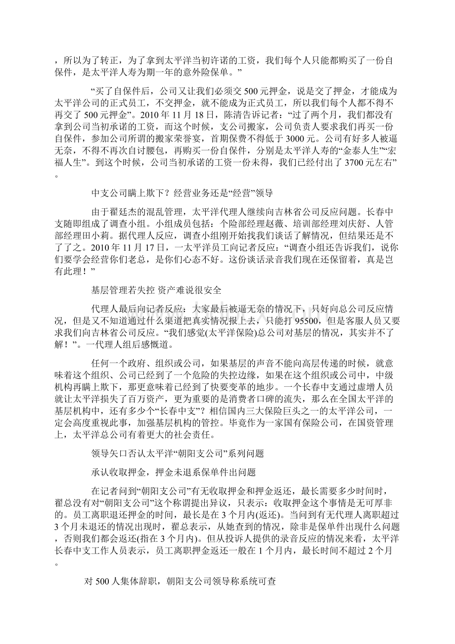 太平洋寿险基层管理混乱12文档格式.docx_第3页