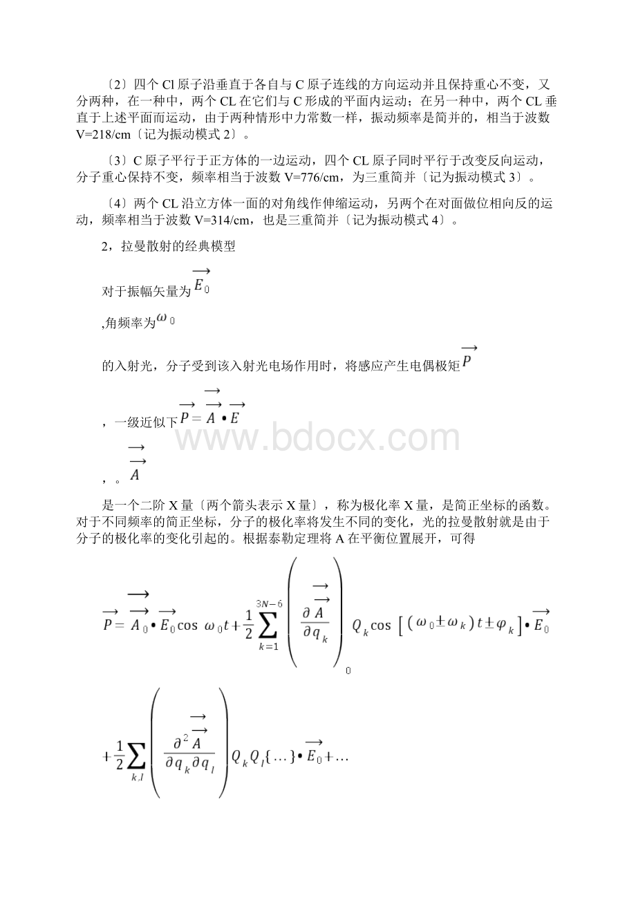 激光拉曼光谱实验报告材料.docx_第3页