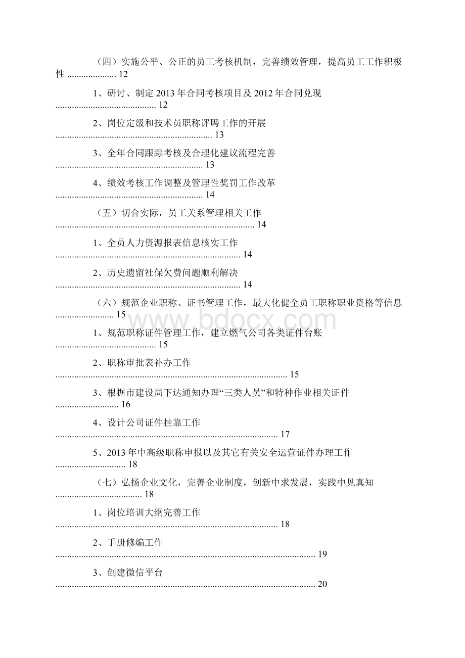 人力资源年总结及计划.docx_第2页